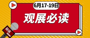 6月17-19日開展 | 第26屆杭州紡織服裝供應鏈博覽會，2021全新啟航！