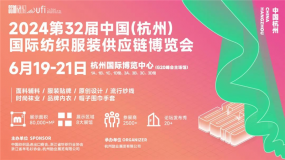 完美收官！第32屆中國(guó)（杭州）國(guó)際紡織服裝供應(yīng)鏈博覽會(huì)精彩回顧