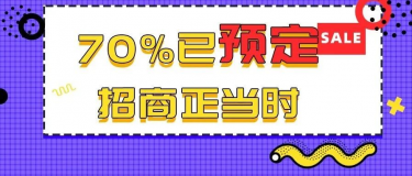 70%展位已定！第26屆杭州紡織服裝供應(yīng)鏈博覽會(huì)，招商正當(dāng)時(shí)