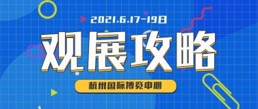 史上最全觀展攻略來了，6月17-19日SCM邀您觀賞紡織服裝大展！